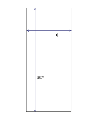 採寸イメージ
