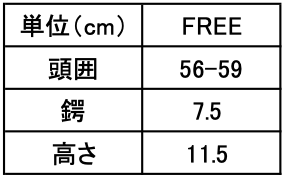 サイズ表