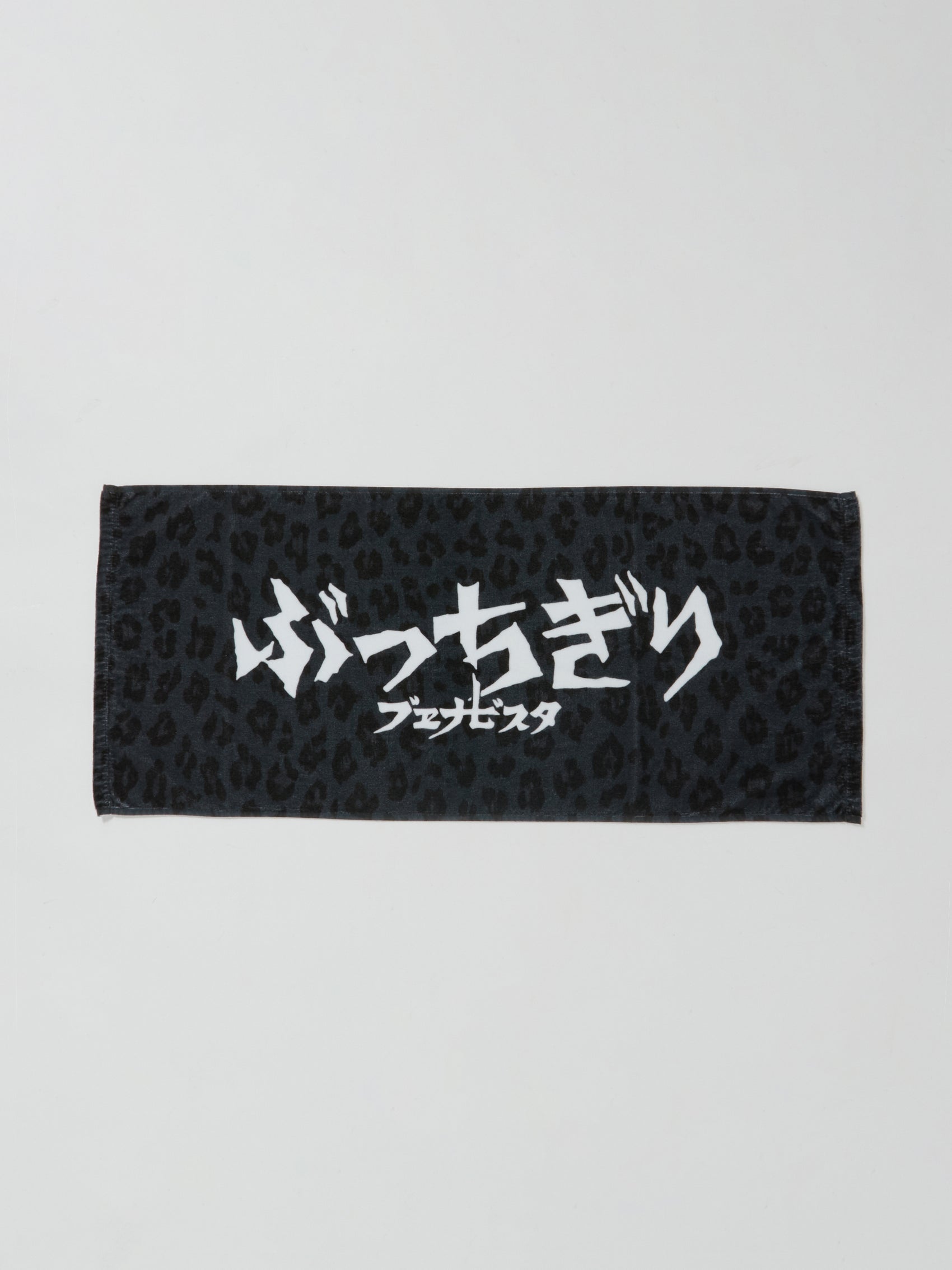 ブッチギリ towel