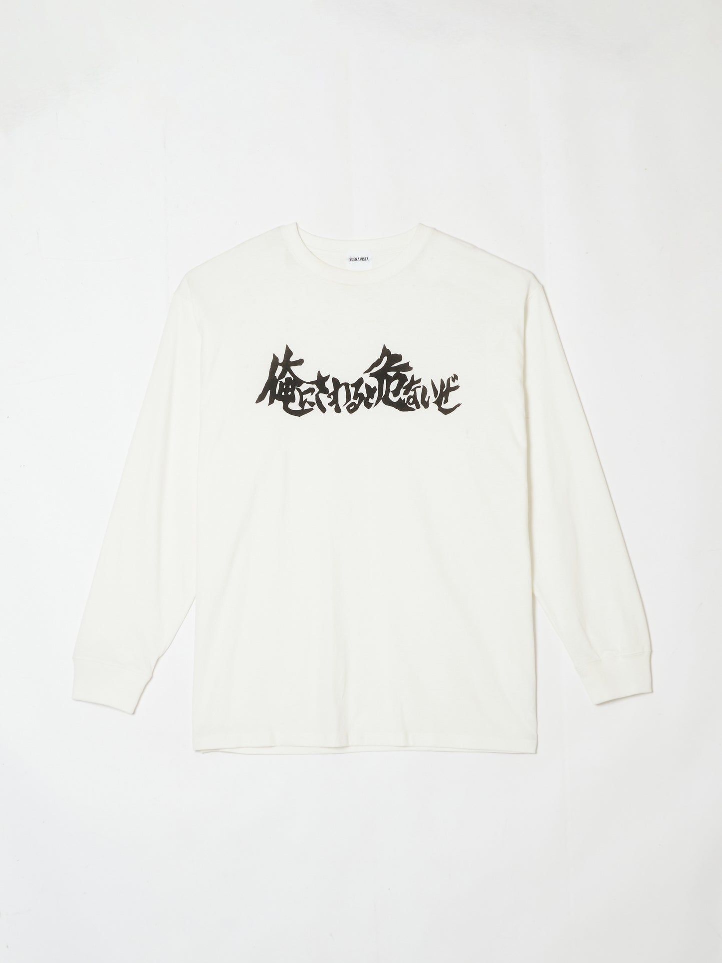 俺に触ると危ないぜ L/S