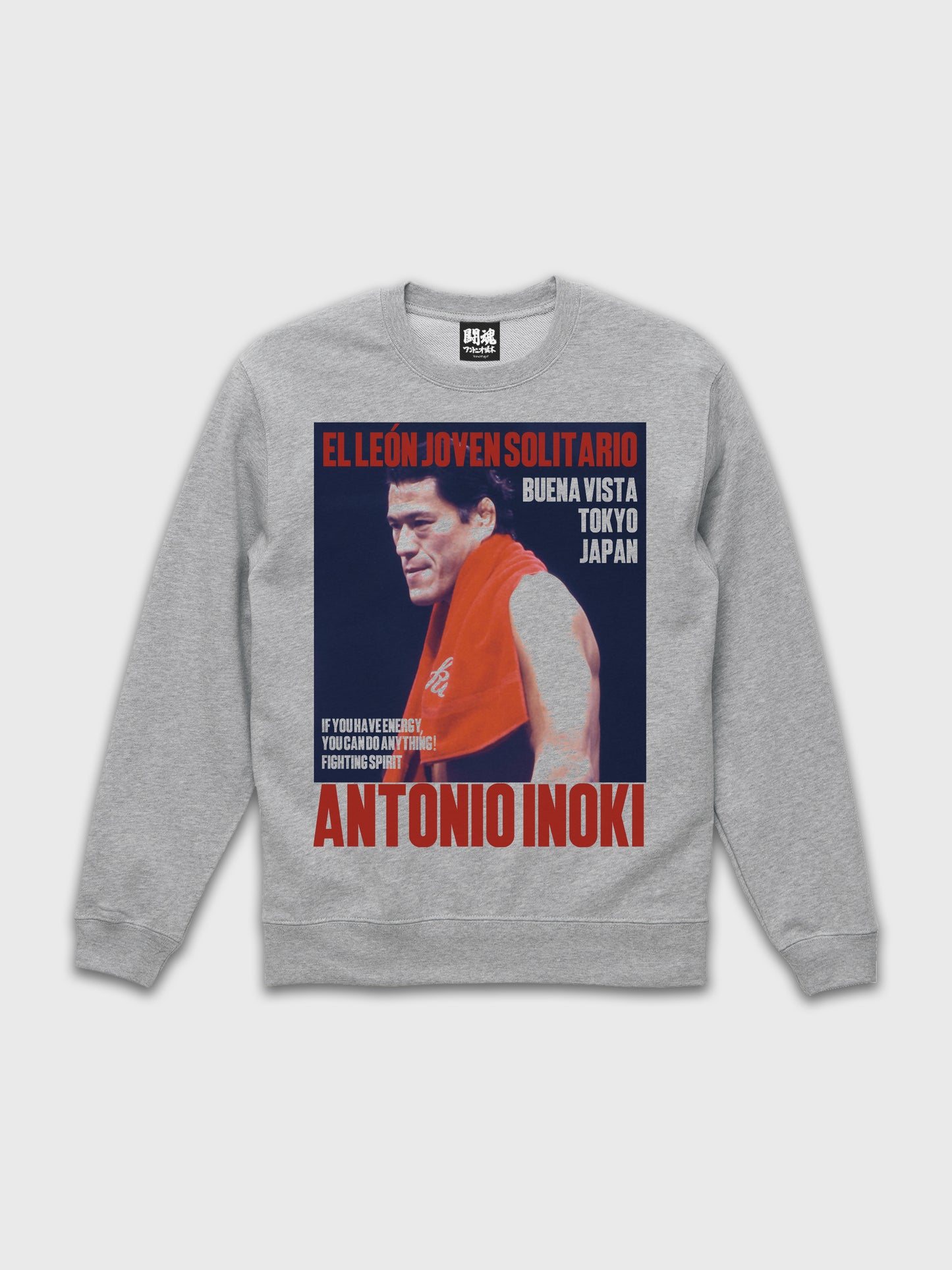 【アントニオ猪木×BUENA VISTA】El leon joven solitario sweat