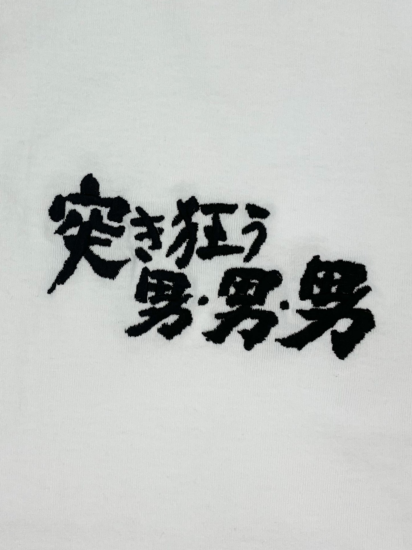 突き狂う男tee