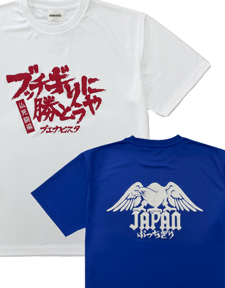 NEW ARRIVAL｜ぶっちぎり応援tee