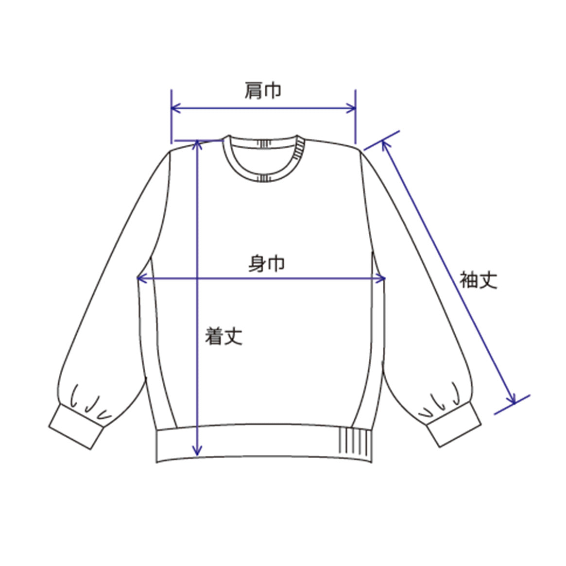 採寸イメージ