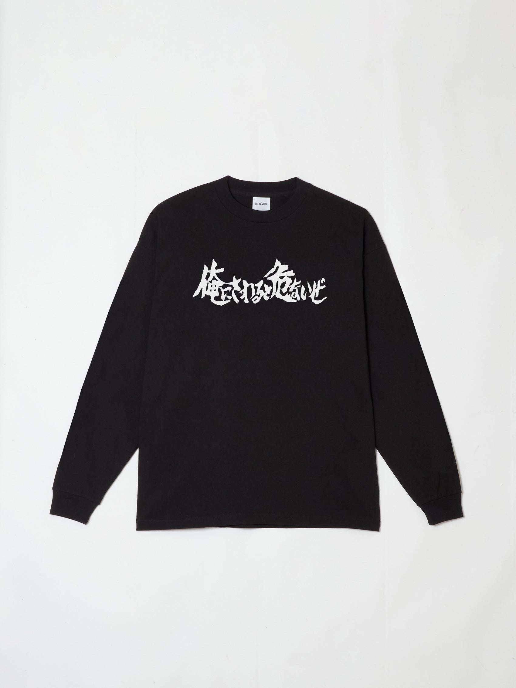 俺に触ると危ないぜ L/S