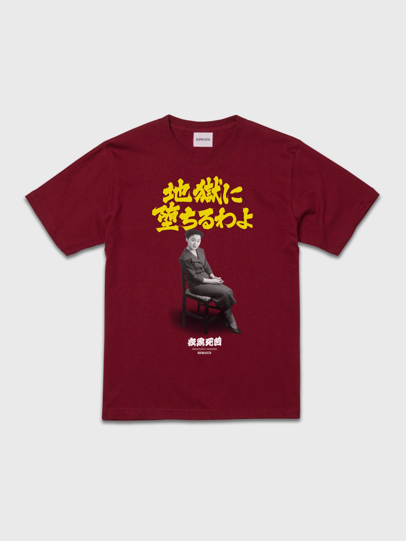 地獄に堕ちるわよtee - young