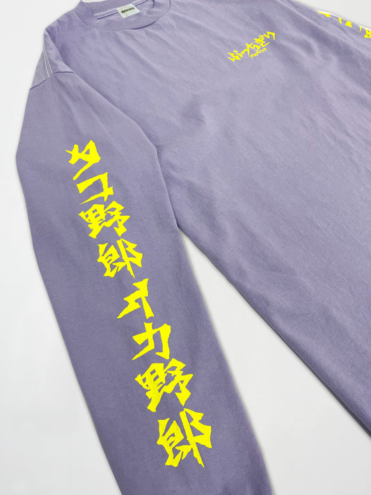 ブエナビスタのぶっちぎりBV color L/S・パープル