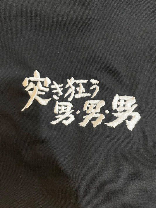 突き狂う男tee